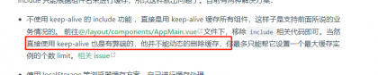 vue-element-admin 删除Keep-alive缓存